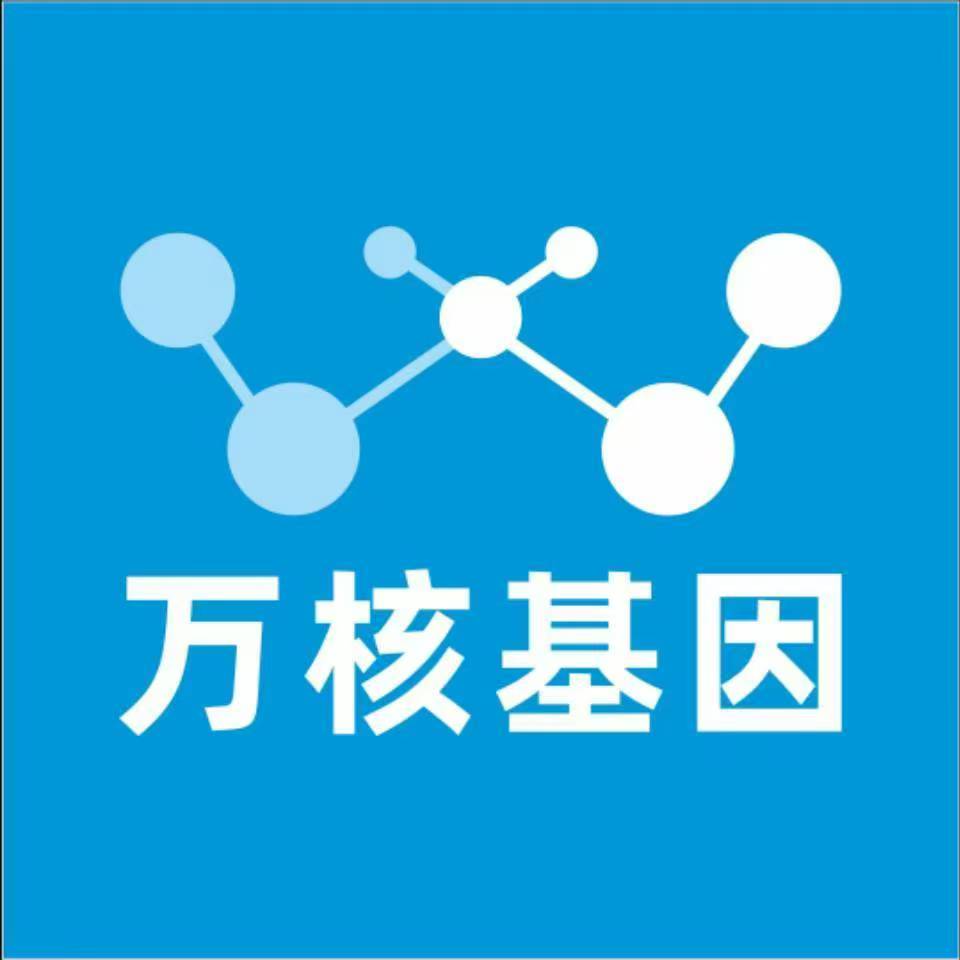 海口吉阳区万核基因DNA检测咨询中心